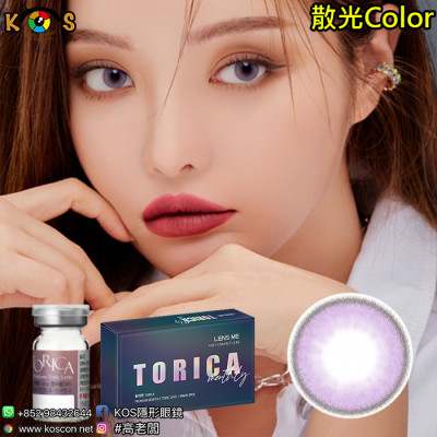 【散光】Lensme Torica Flexfit Toneup Milk Purple 토리카 플렉스핏 밀크퍼플 (난시 교정용) 每月抛棄散光彩妝隱形眼鏡 【散光】Lensme Torica Flexfit Toneup Milk Purple 토리카 플렉스핏 밀크퍼플 (난시 교정용) 每月抛棄散光彩妝隱形眼鏡